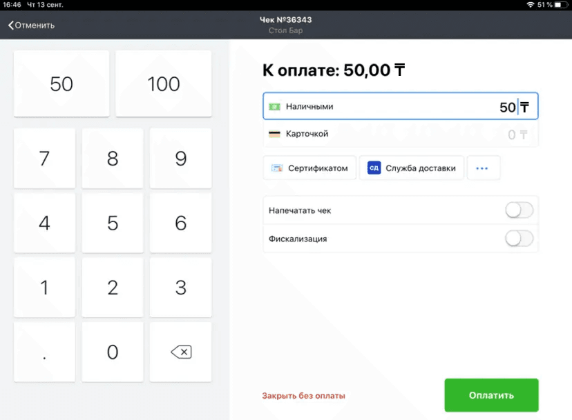Принимайте все виды оплаты