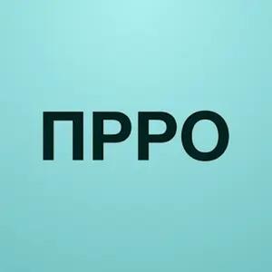 ПРРО 2.0