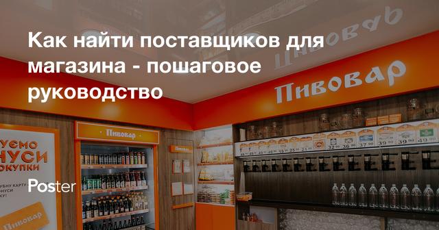Как найти поставщиков для магазина в Казахстане - пошаговое руководство