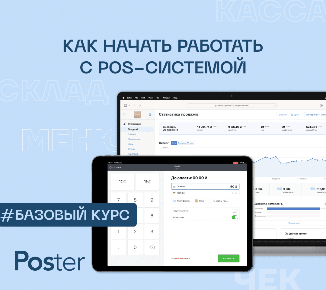 Как начать работать с Poster