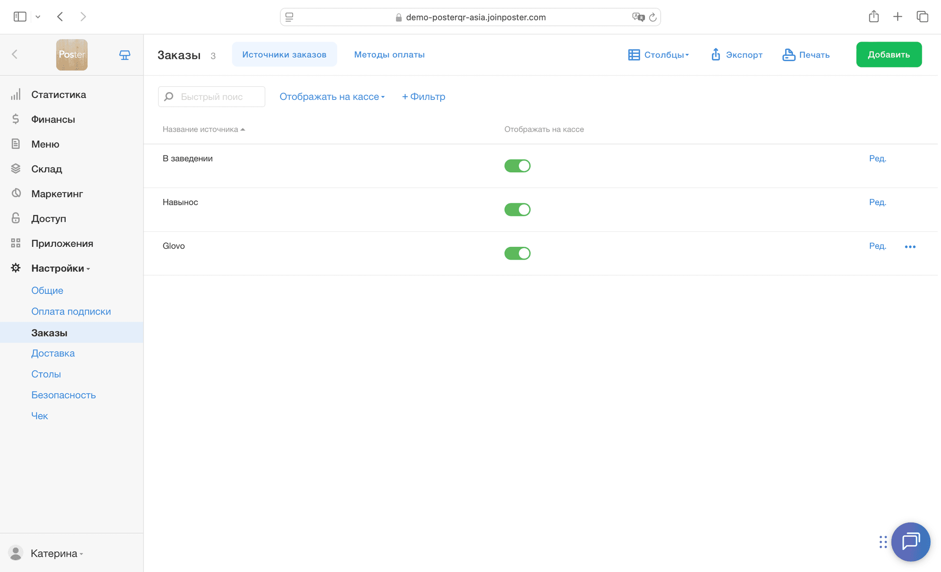Настройка источников заказов